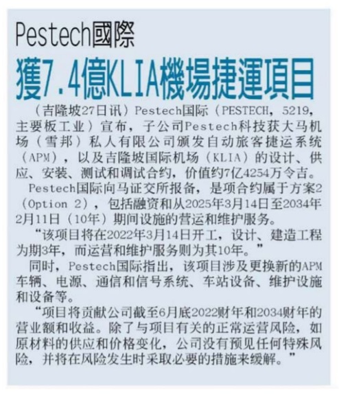 News: China Press - 281221