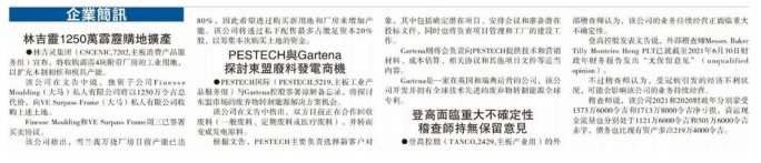 news:sinchewdaily 211021